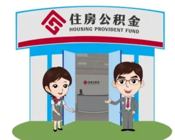 迁安市公积金怎么取（如何取公积金）